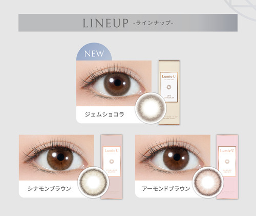 ルミエユー　石井美保　カラーラインナップ