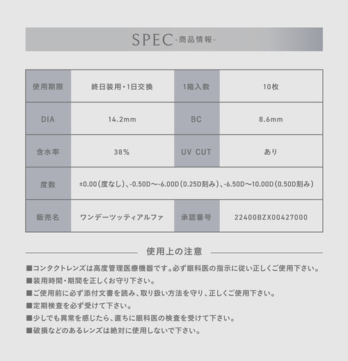 ルミエユー　石井美保　レンズスペック