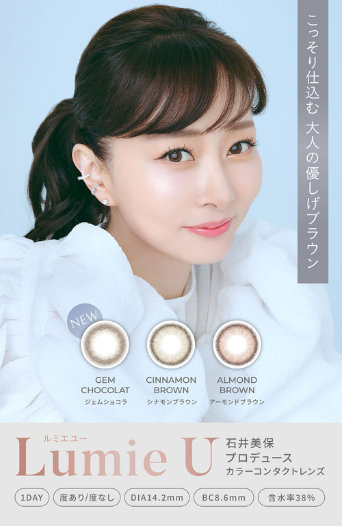 ルミエユー　石井美保　メインビジュアル