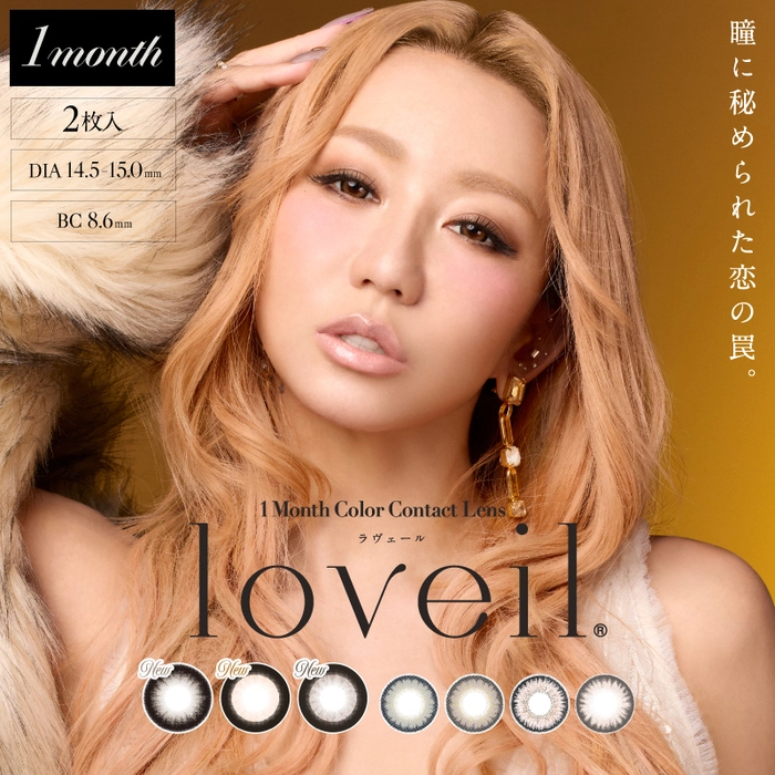 ラヴェール マンスリー (loveil 1month) カラコン 倖田來未 メインビジュアル