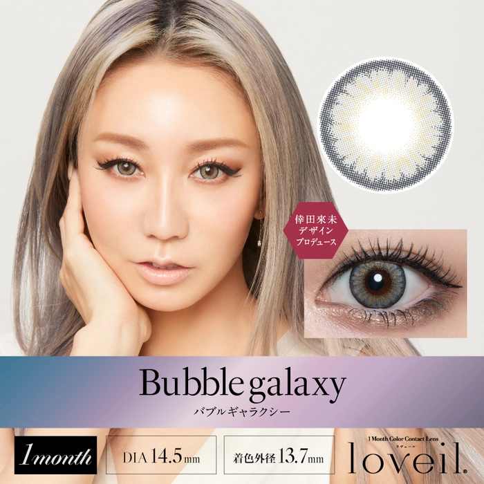 ラヴェール マンスリー (loveil 1month) カラコン 倖田來未 バブルギャラクシー