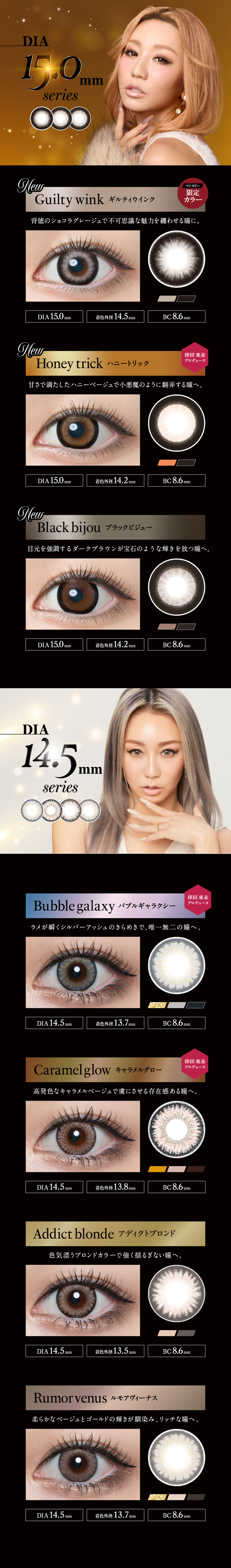 ラヴェール　マンスリー カラコン  カラーラインナップ