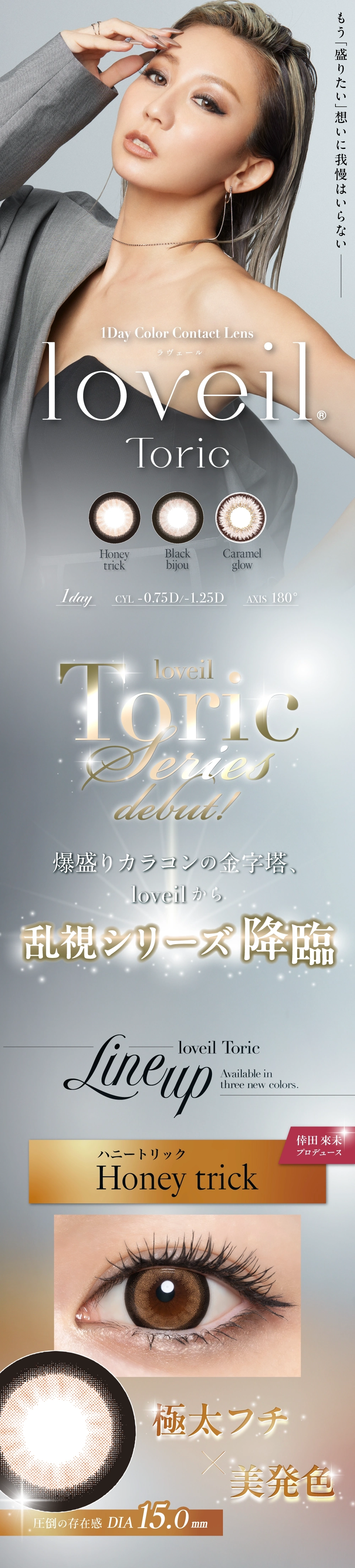 ラヴェール　カラコン　　loveil