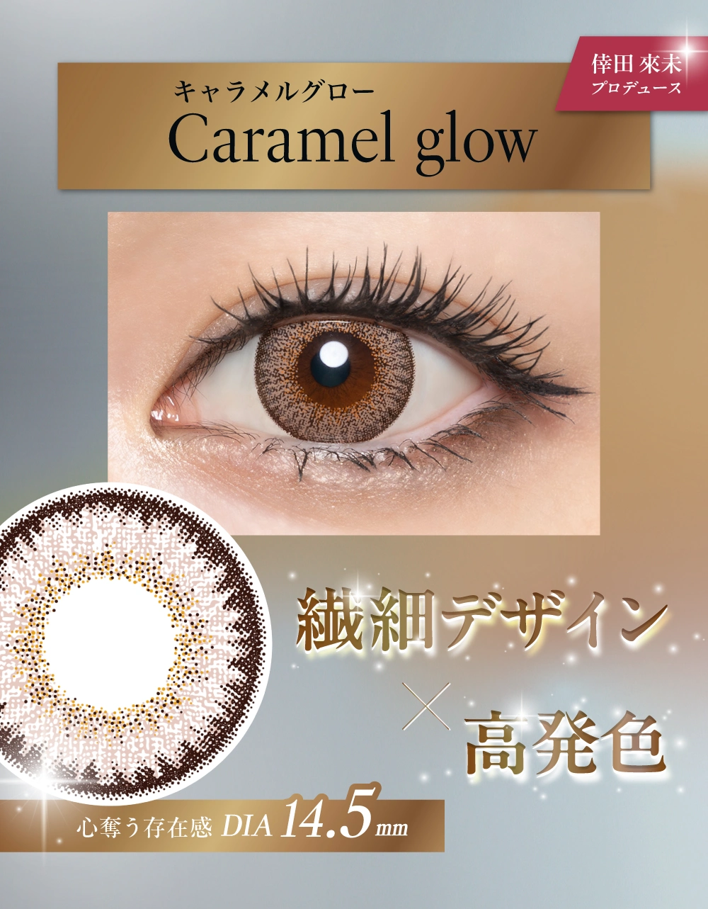 ラヴェール　カラコン　　loveil