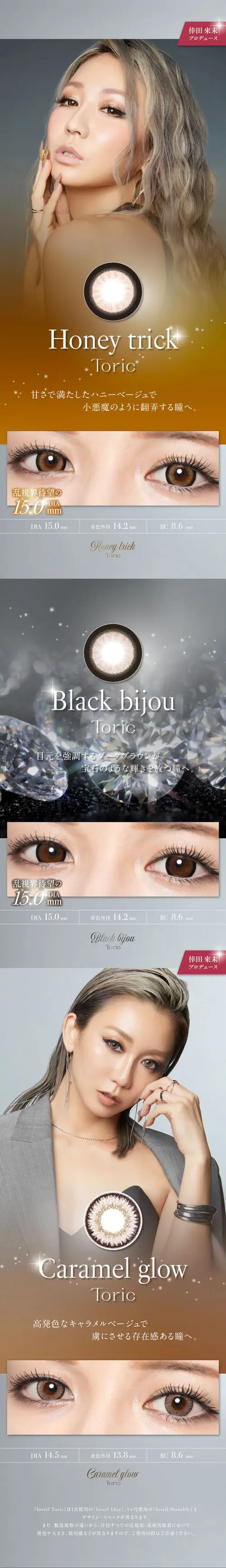 ラヴェール　カラコン　　loveil