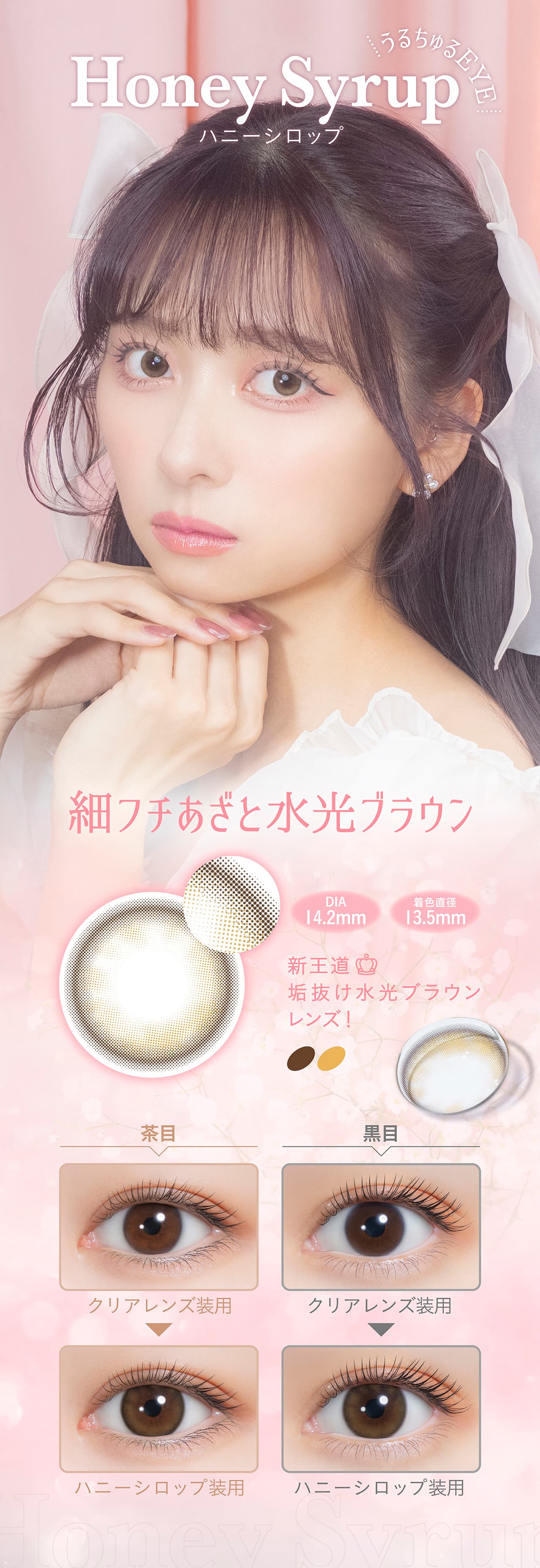 ミミシャルム カラコン ななこ LP ハニーシロップ レンズポイント