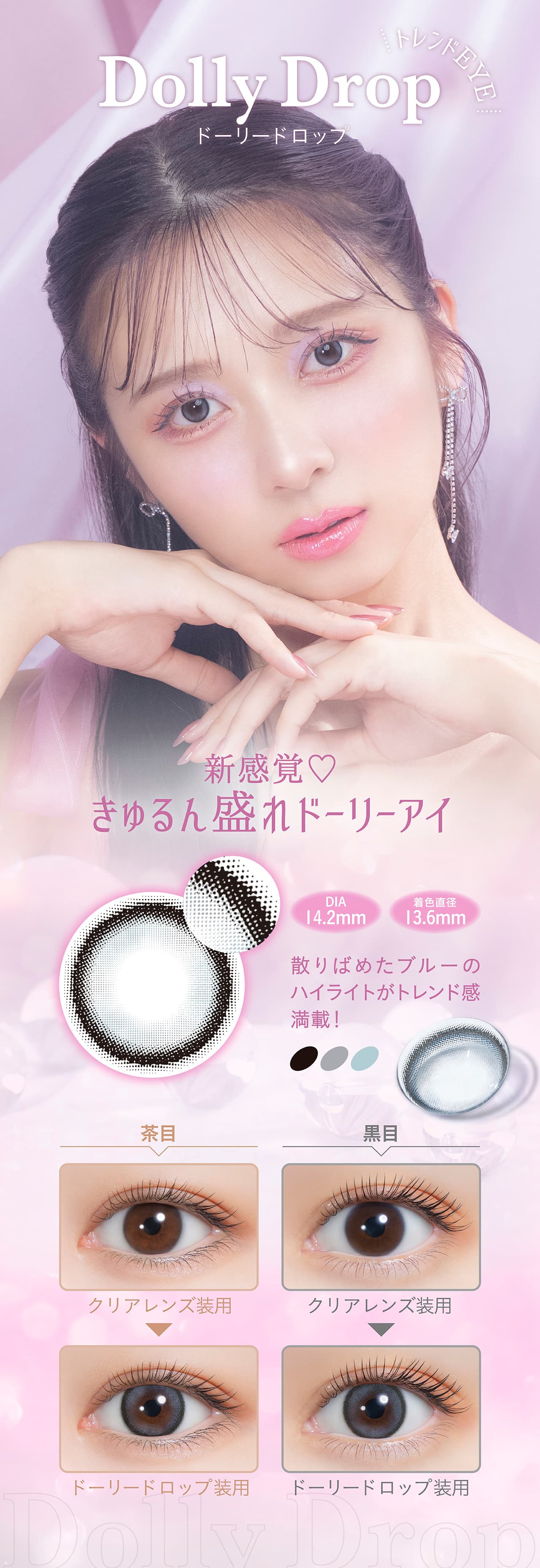 ミミシャルム カラコン ななこ ドーリードロップ レンズポイント