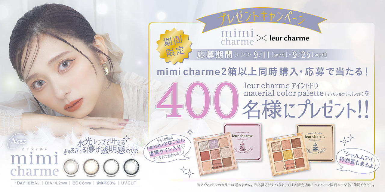 mimi charme（ミミシャルム）』×『leur charme（ルルシャルム
