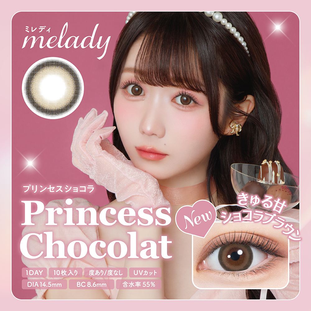 ミレディ ワンデー melady カラコン 大谷映美里 プリンセスショコラ メインビジュアル