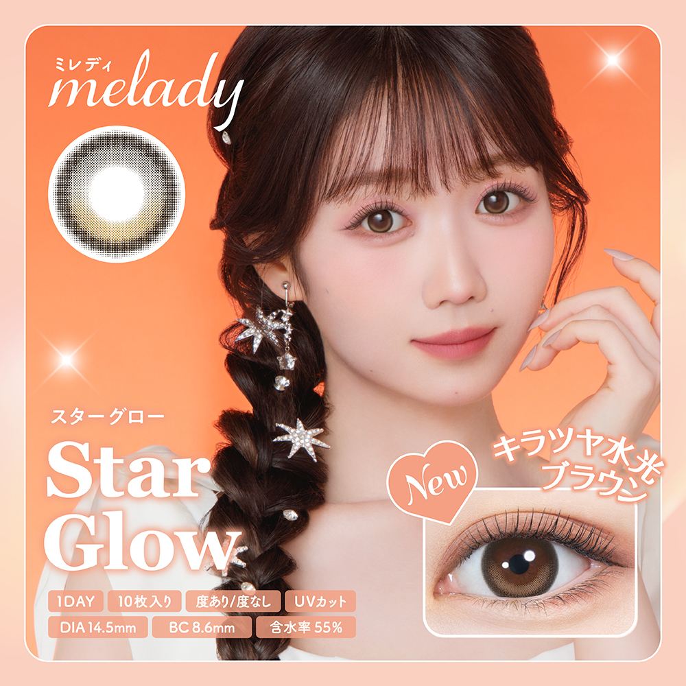 ミレディ ワンデー  melady カラコン 大谷映美里 スターグロー メインビジュアル