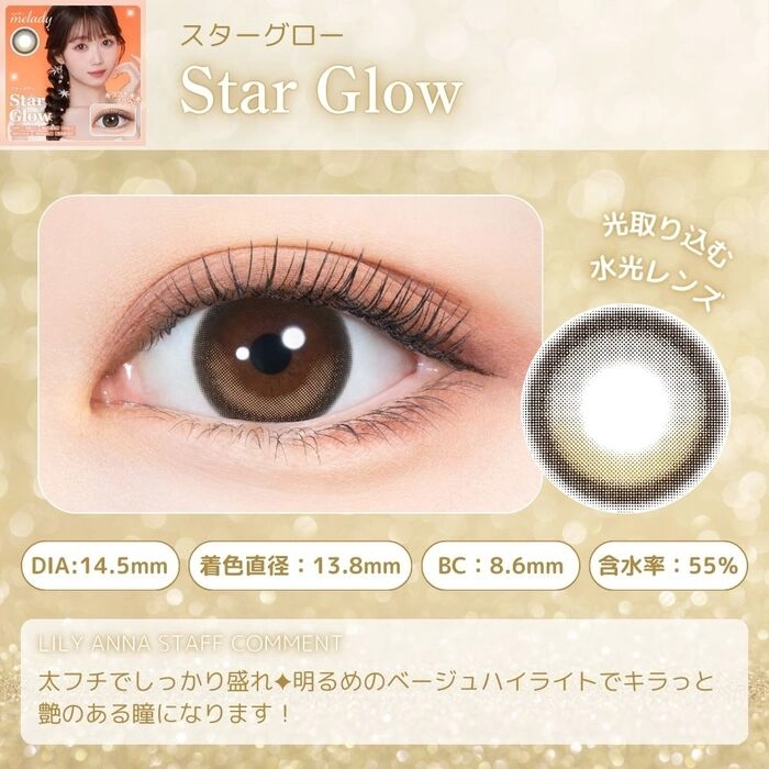 ミレディ ワンデー melady カラコン 大谷映美里 スターグロー 着用レビュー