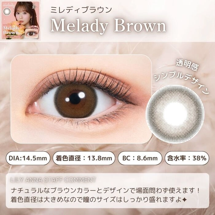 ミレディ ワンデー melady カラコン 大谷映美里 スターグロー 着用レビュー