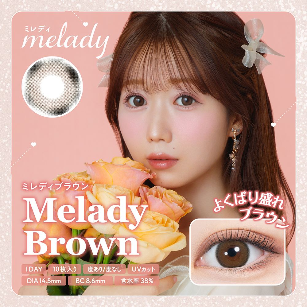 ミレディ ワンデー melady カラコン 大谷映美里 ミレディブラウン メインビジュアル