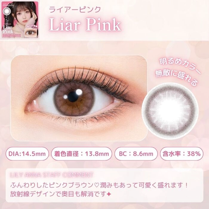 ミレディ ワンデー melady カラコン 大谷映美里　ミレディブラウン 着用レビュー