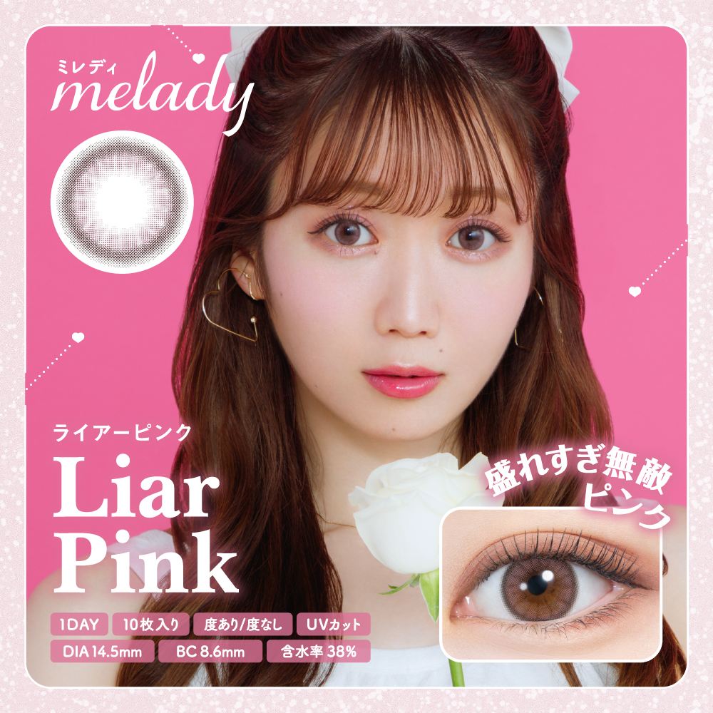 ミレディ ワンデー melady カラコン 大谷映美里 ライアーピンク メインビジュアル