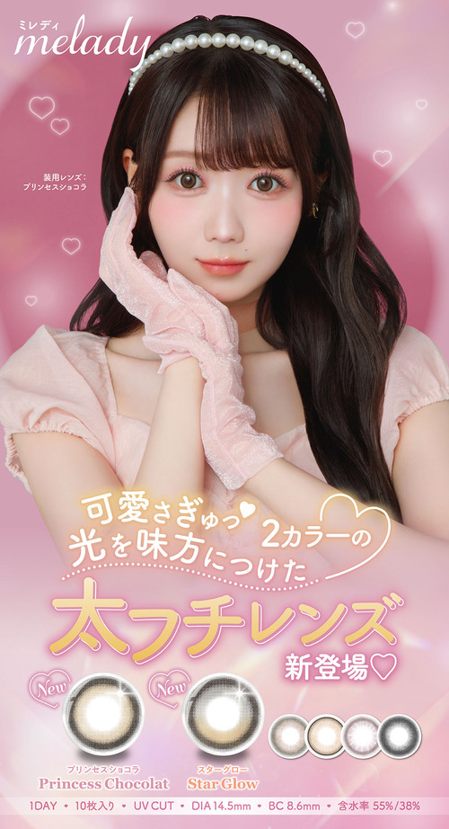 ミレディ カラコン 大谷映美里 メインビジュアル LP