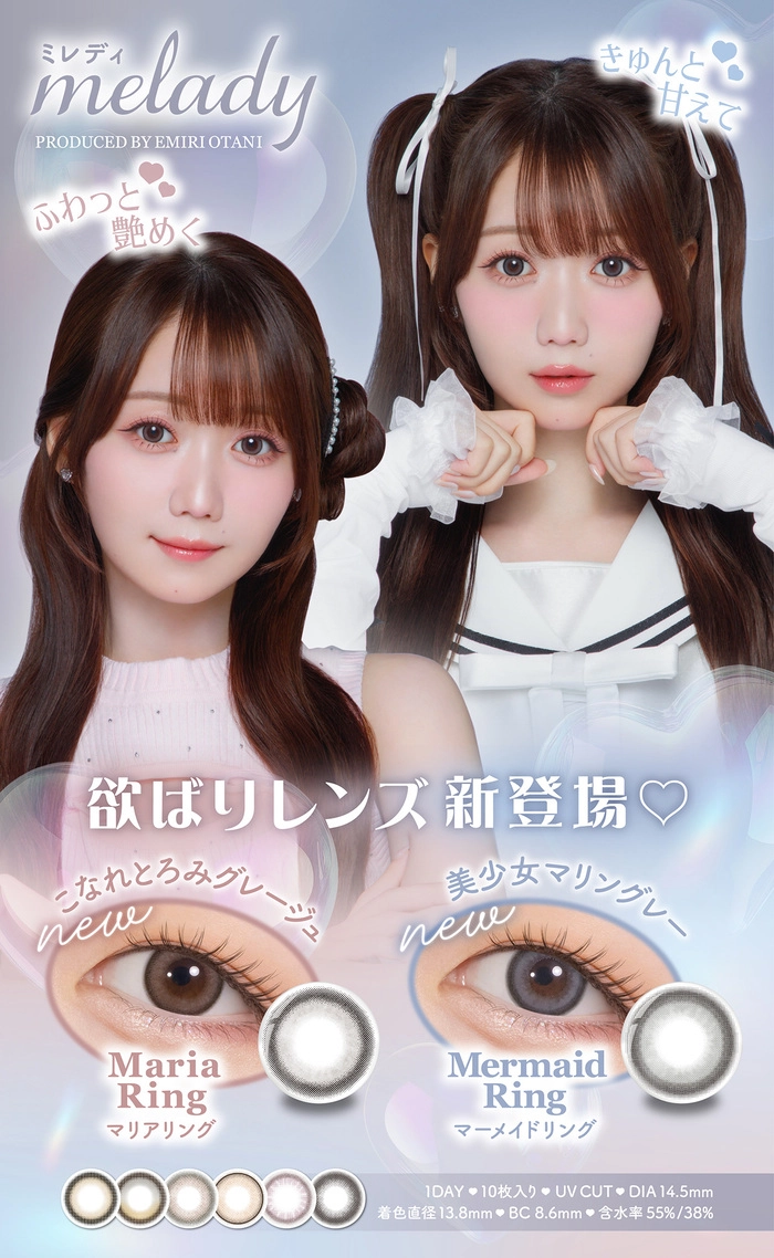 ミレディ カラコン 大谷映美里 メインビジュアル LP