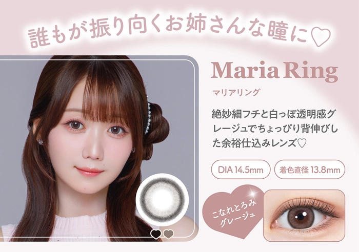 ミレディ カラコン 大谷映美里 マリアリング レンズポイント