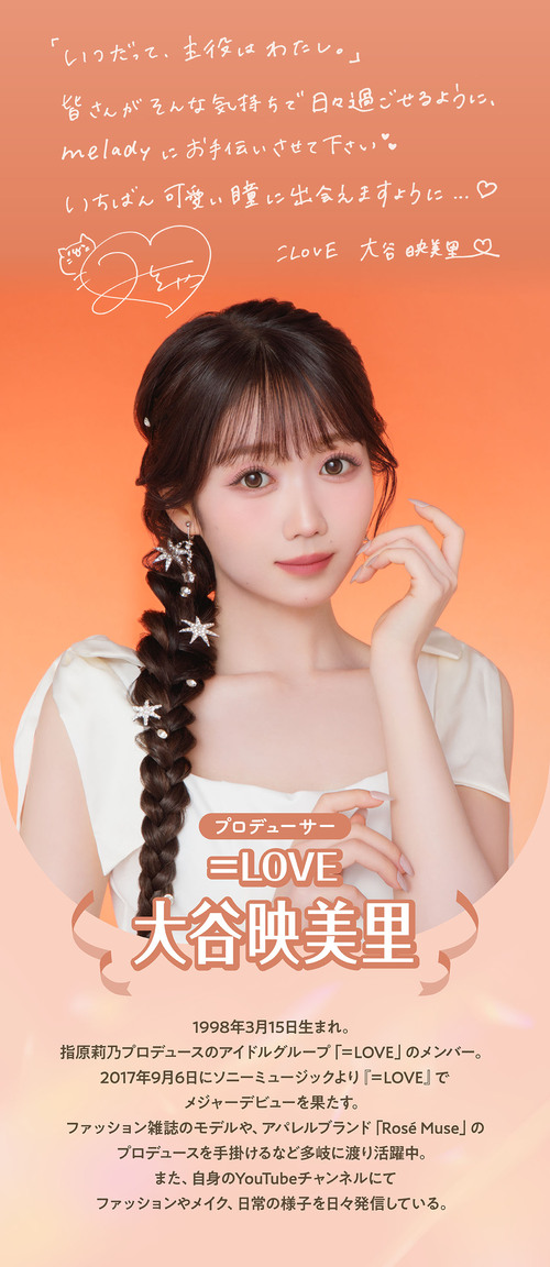 ミレディ 大谷映美里 モデル紹介