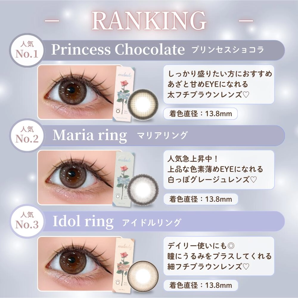 ミレディ ワンデー melady カラコン 大谷映美里 ランキング