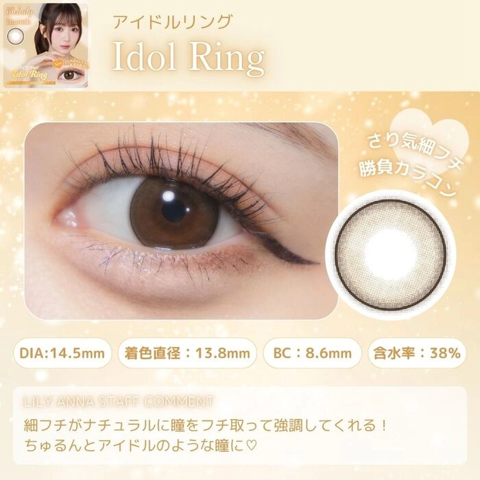 ミレディ マンスリー  melady カラコン 大谷映美里 アイドルリング メインビジュアル