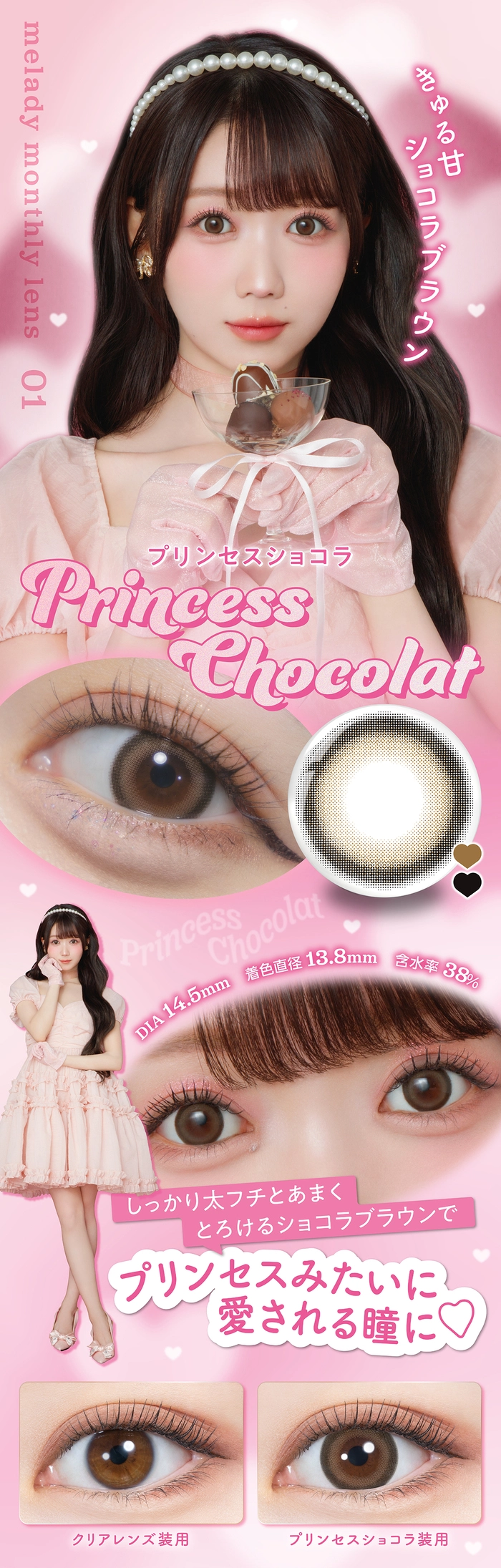 ミレディ カラコン 大谷映美里 カラーチャート