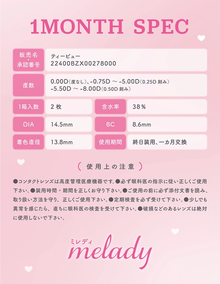 ミレディ カラコン 大谷映美里 レンズスペック