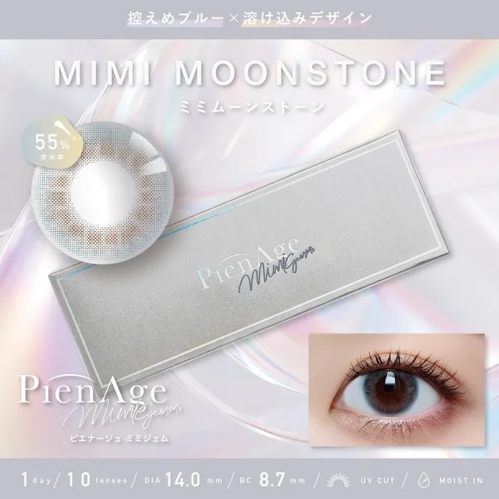 ピエナージュ ミミジェム ワンデー カラコン ミミムーンストーン メインビジュアル