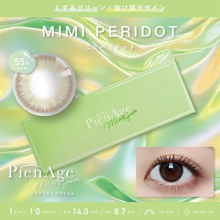ピエナージュ ミミジェム ワンデー カラコン ミミペリドット メインビジュアル
