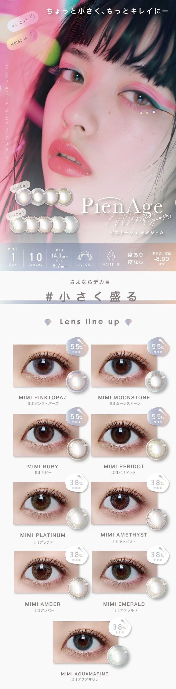 ピエナージュ ミミジェム ワンデー カラコン  メインビジュアル カラーラインナップ