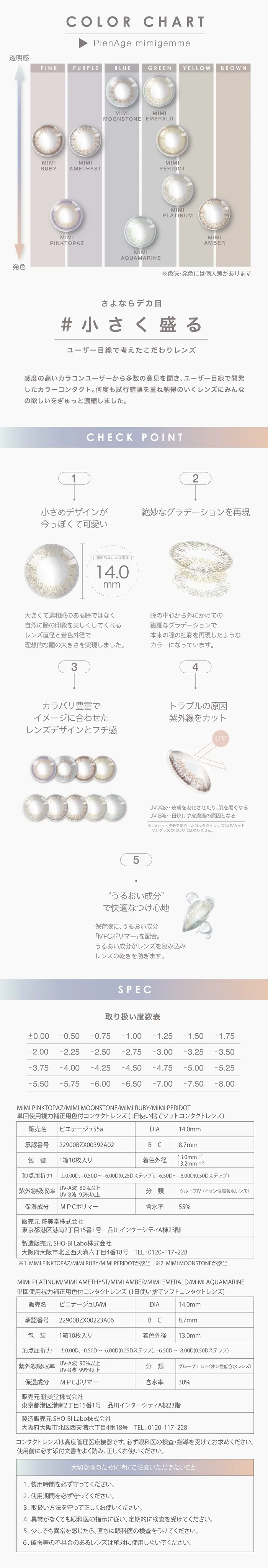 ピエナージュ ミミジェム ワンデー カラコン  カラーチャート レンズポイント レンズスペック