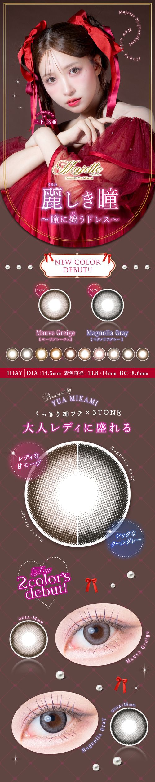 マジェット カラコン 三上悠亜