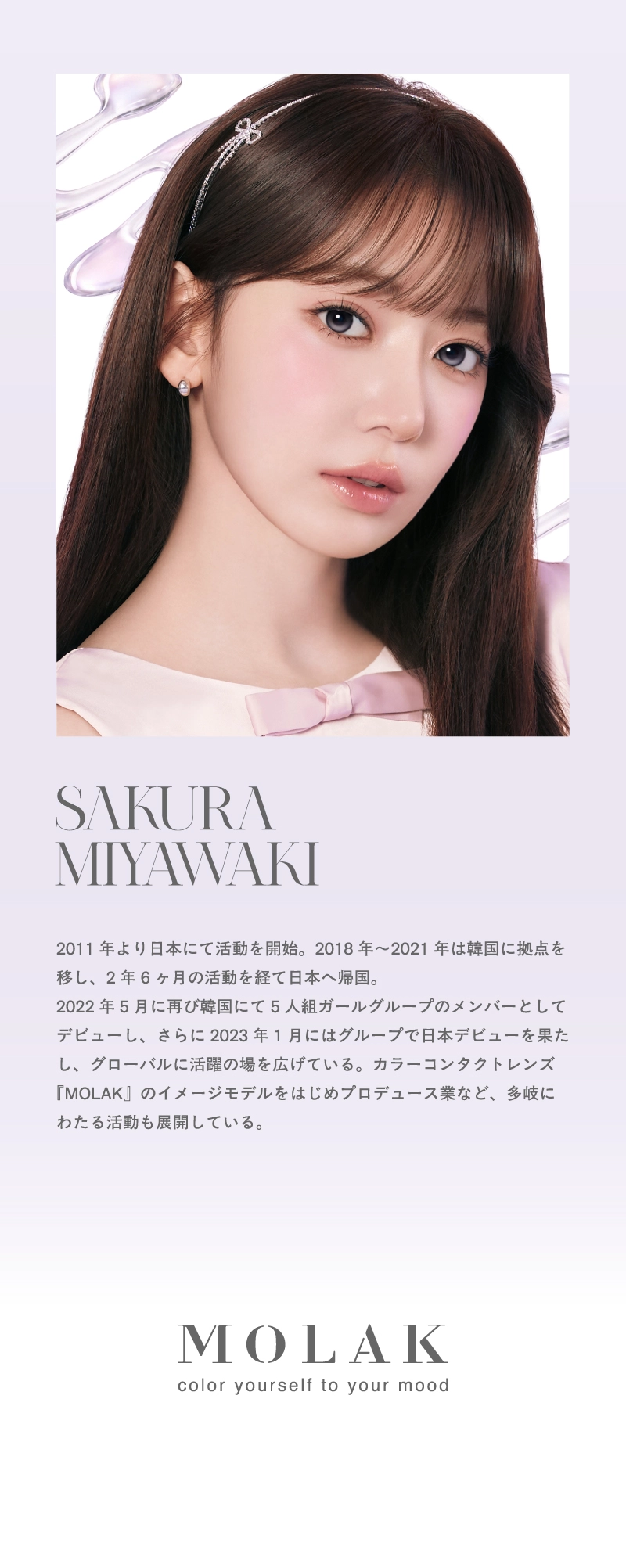 モラク カラコン MOLAK DIA14.5mm 着色直径13.6mm ベースカーブ8.6mm 含水率58.0%のカラコン
