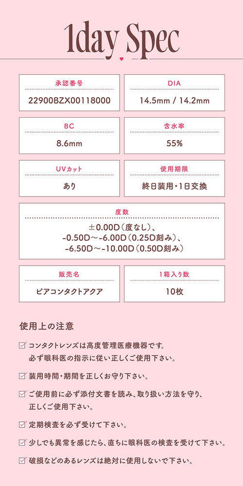 モラクワンデー　カラコン　宮脇咲良 レンズスペック