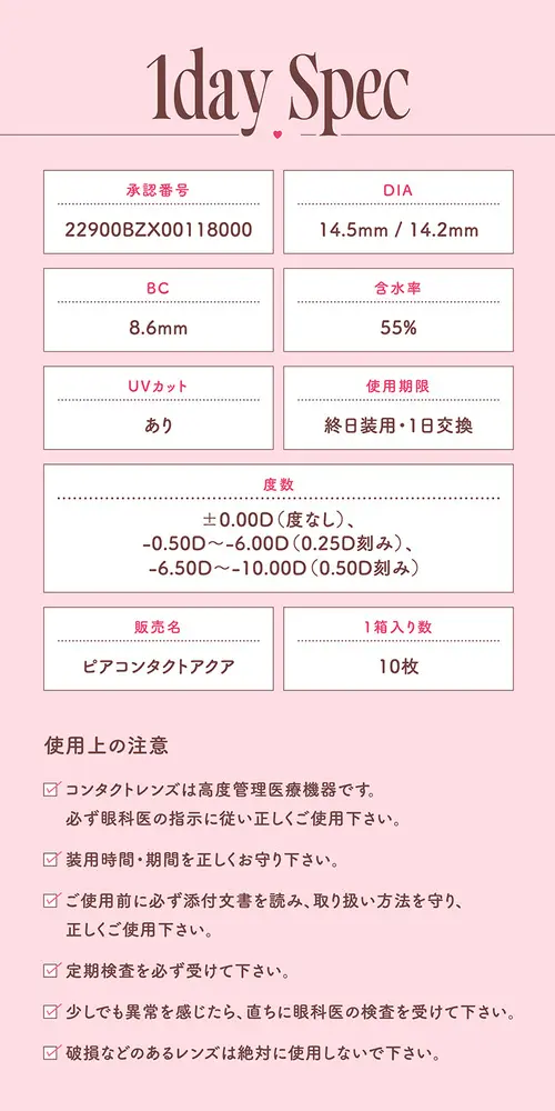 モラク カラコン 宮脇咲良 レンズスペック