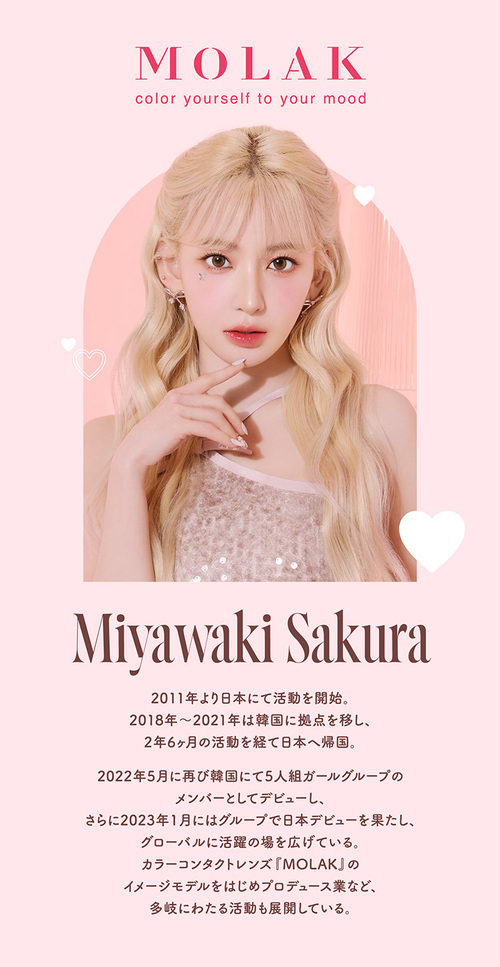 モラクワンデー　カラコン　宮脇咲良 モデル紹介