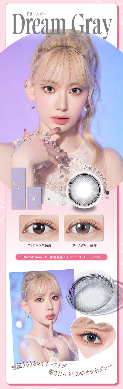 モラク カラコン 宮脇咲良 ドリームグレー