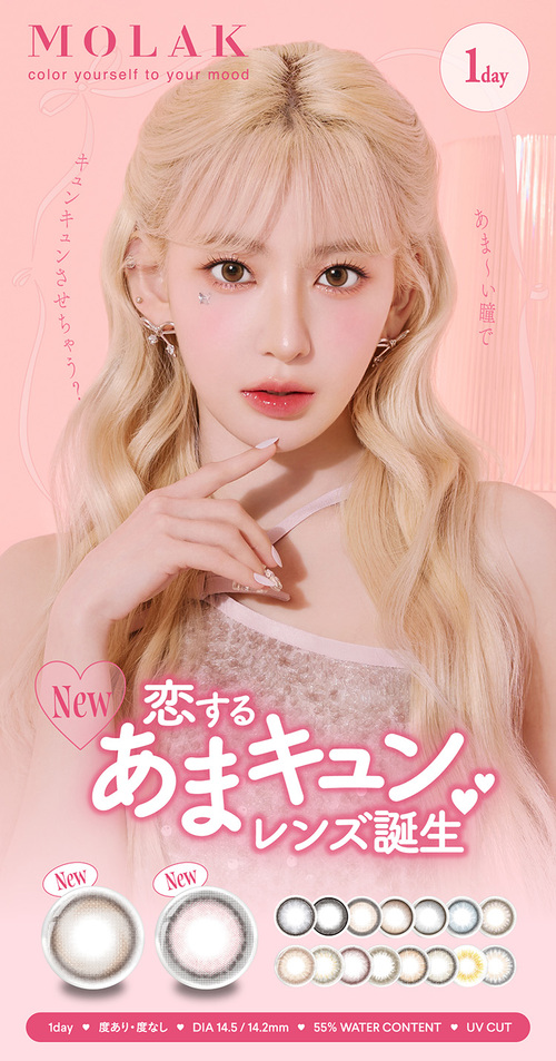 モラクワンデー　カラコン　宮脇咲良 メインビジュアル