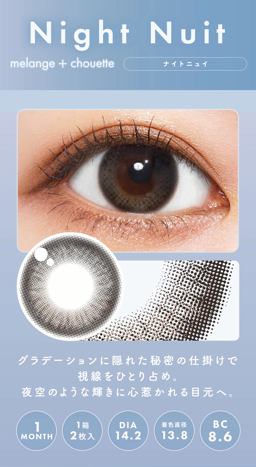 メランジェシュエット カラコン MELANGE chouette DIA14.5mm 着色直径14.1mm ベースカーブ8.6mm 含水率38.0%のカラコン
