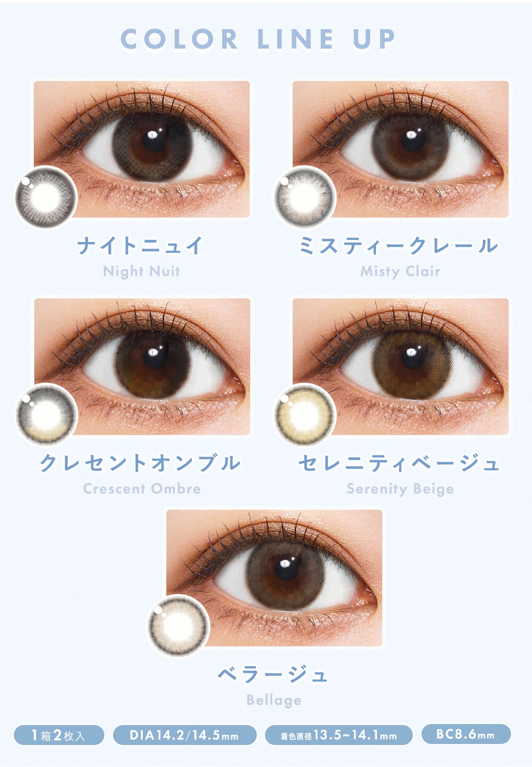 メランジェシュエット　カラーラインナップ DIA14.2mm 着色直径13.8mm ベースカーブ8.6mm 含水率38.0%のカラコン