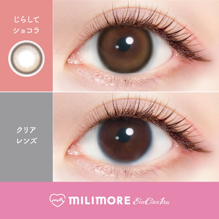 エバーカラー カラコン ワンデー ミリモア 新木優子 じらしてショコラ レンズポイント