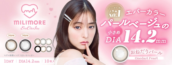 エバーカラー ワンデー ミリモア カラコン