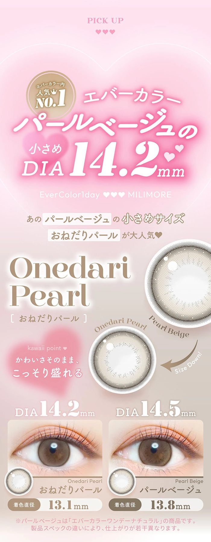 エバーカラー　カラコン　新木優子 新色カラー紹介