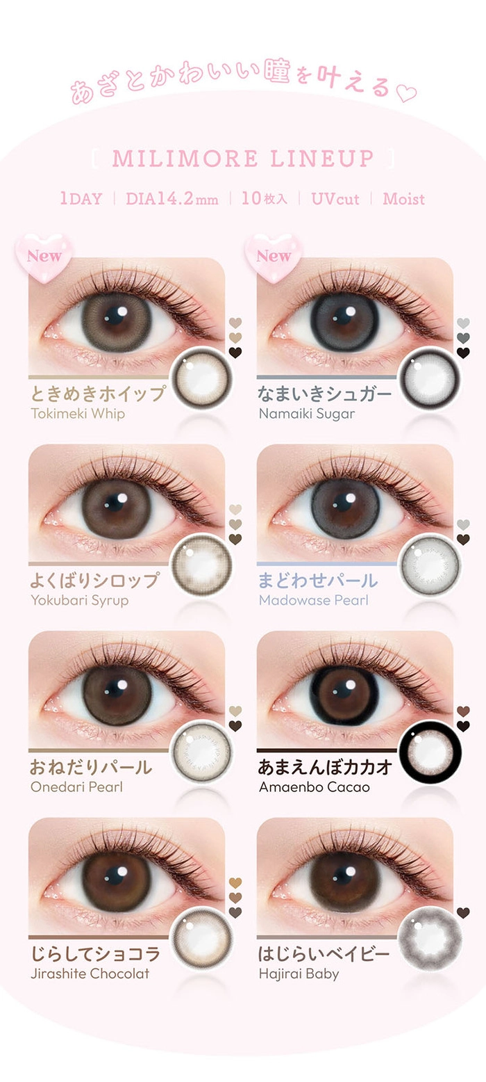 エバーカラー　カラコン　新木優子　ときめきホイップ　カラー紹介