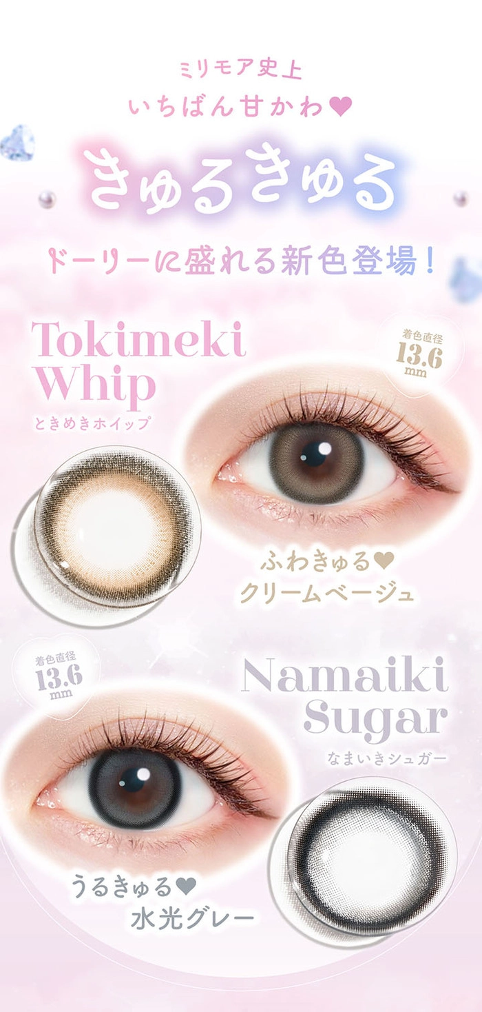 エバーカラー　カラコン　新木優子　ときめきホイップ　メインビジュアル