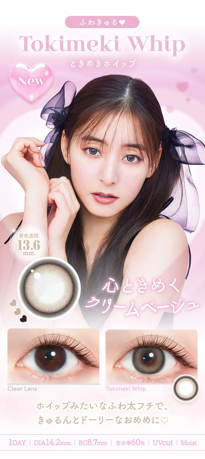 エバーカラー　カラコン　新木優子　なまいきシュガー　メインビジュアル