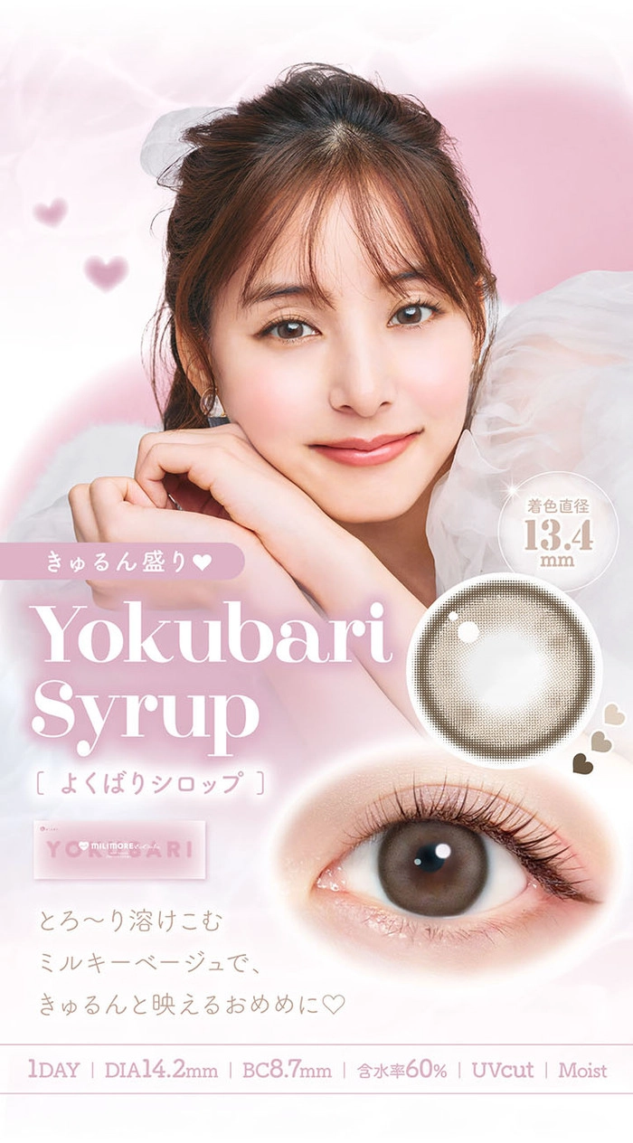 エバーカラー　カラコン　新木優子　あまえんぼカカオ　カラー紹介