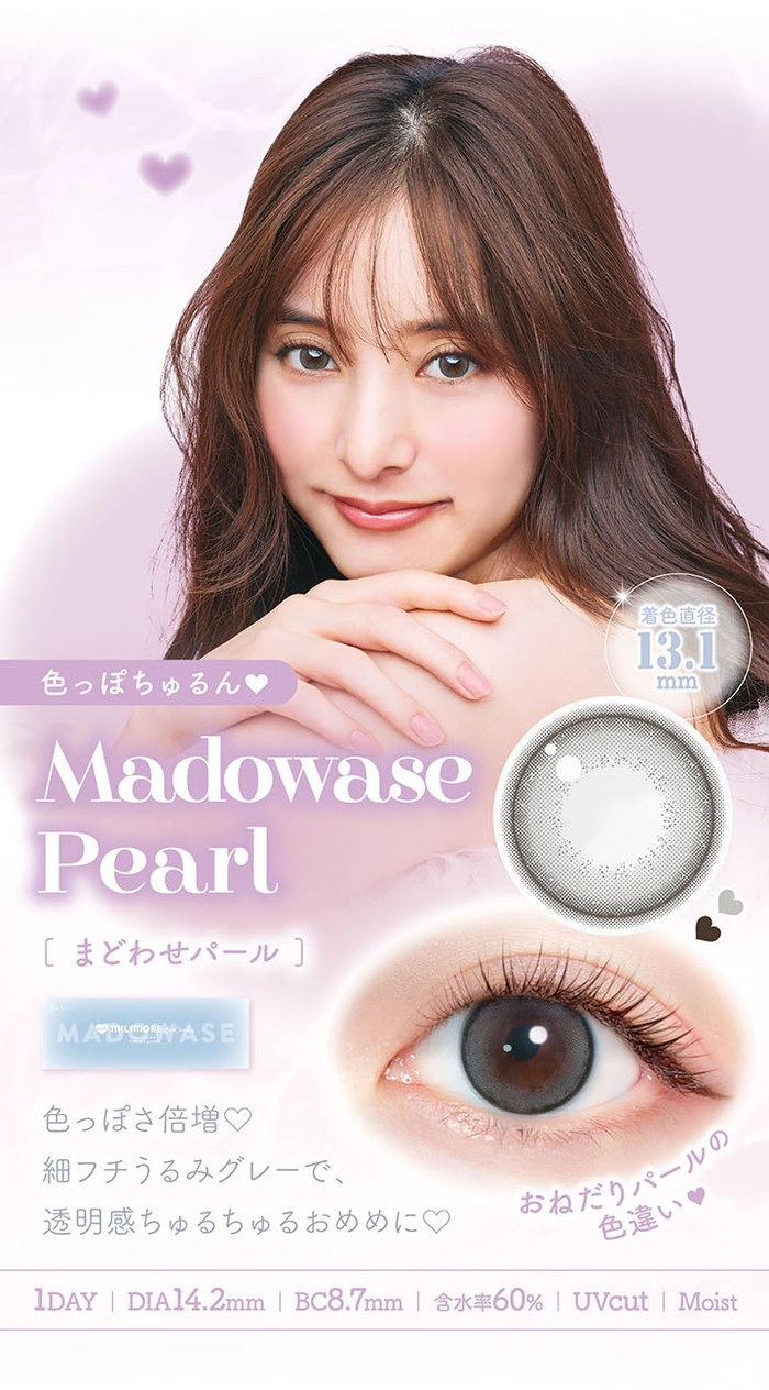 エバーカラー　カラコン　新木優子　じらしてショコラ　カラー紹介