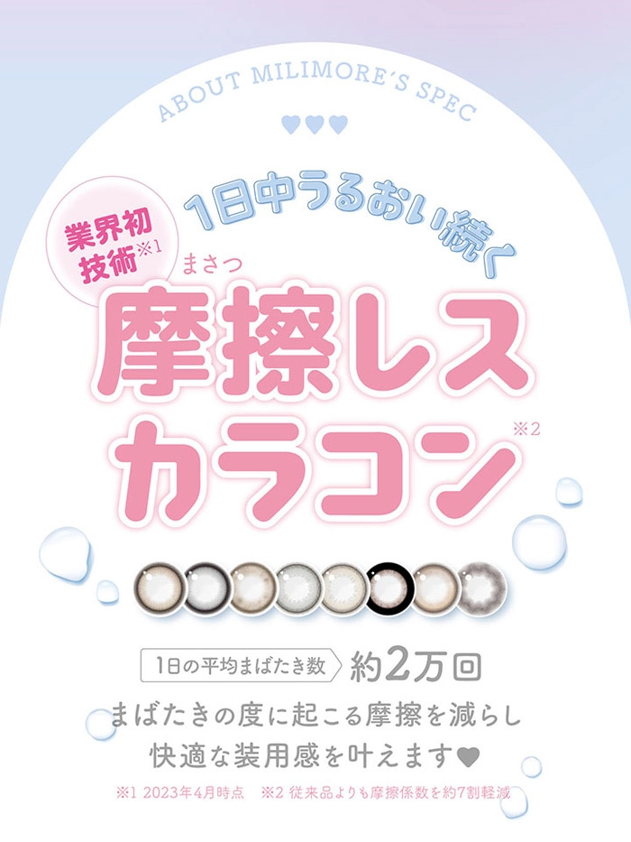 エバーカラー　カラコン　新木優子　うるおい成分紹介