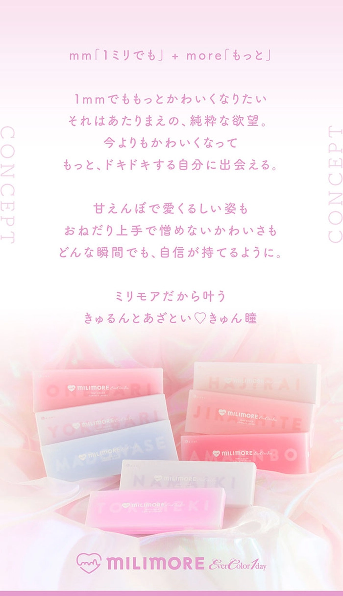 エバーカラー　カラコン　新木優子　ブランド紹介